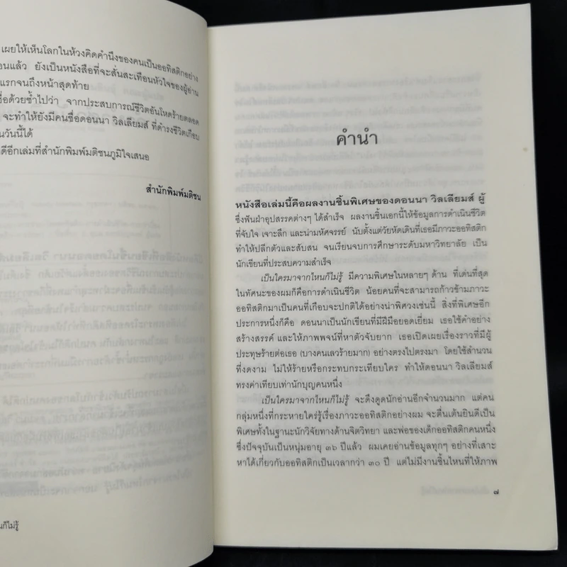 Nobody Nowhere เป็นใครมาจากไหนก็ไม่รู้ - อุบล สรรพัชญพงษ์, ปัทมา กิตติถาวร รูปที่ 9