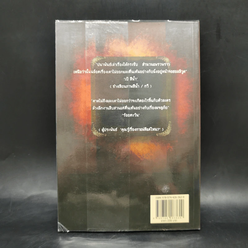 กล่องดำคานธี Gandhi the Black Box - ปนาพันธุ์ นุตร์อำพันธ์ รูปที่ 2