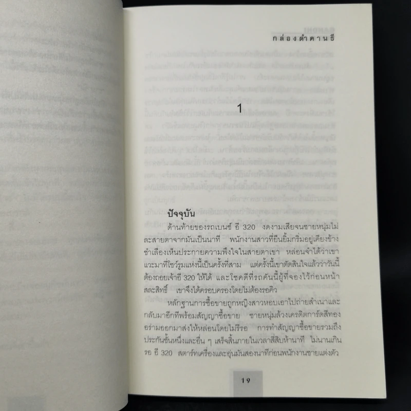 กล่องดำคานธี Gandhi the Black Box - ปนาพันธุ์ นุตร์อำพันธ์ รูปที่ 10