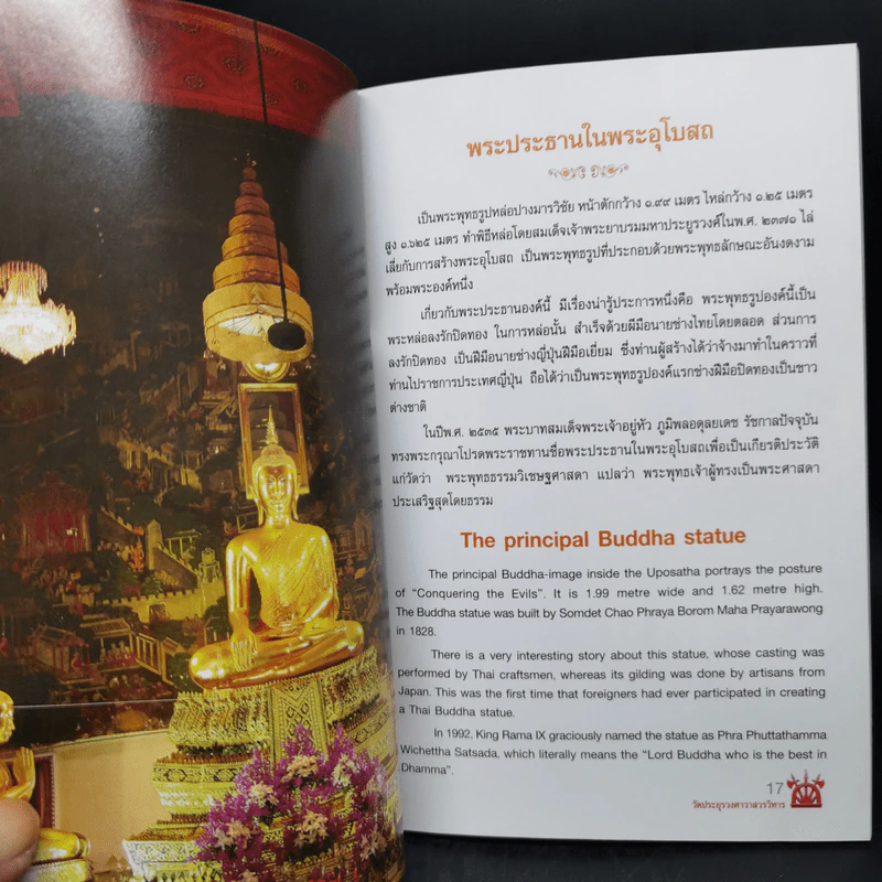 วัดประยุรวงศาวาสวรวิหาร รูปที่ 8