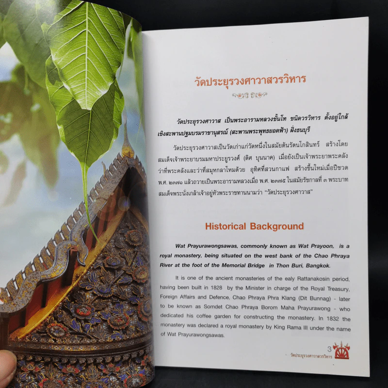 วัดประยุรวงศาวาสวรวิหาร รูปที่ 6