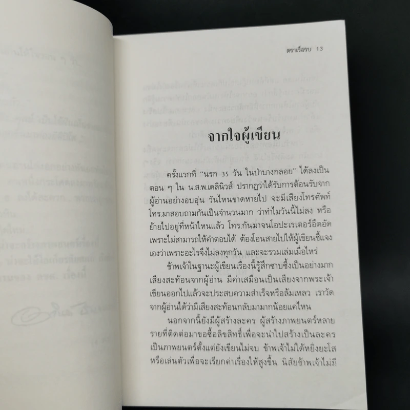 นรก 35 วัน ในป่าบางกลอย - เริงศักดิ์ กำธร รูปที่ 10