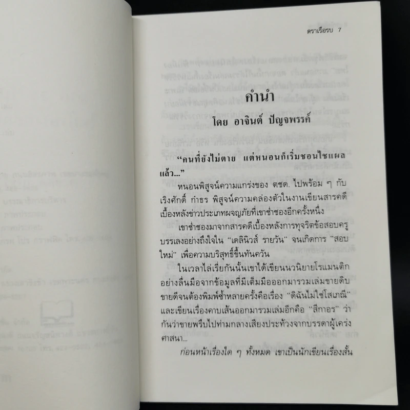 นรก 35 วัน ในป่าบางกลอย - เริงศักดิ์ กำธร รูปที่ 9