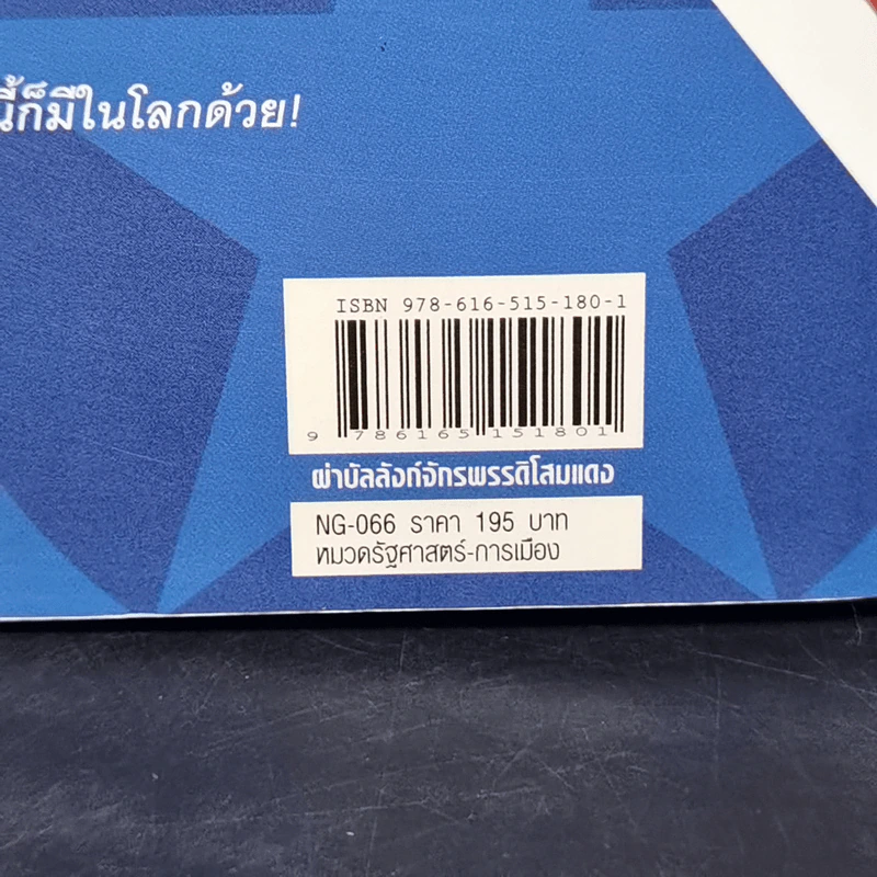 ผ่าบัลลังก์จักรพรรดิโสมแดง - บุญรัตน์ อภิชาติไตรสรณ์ รูปที่ 14