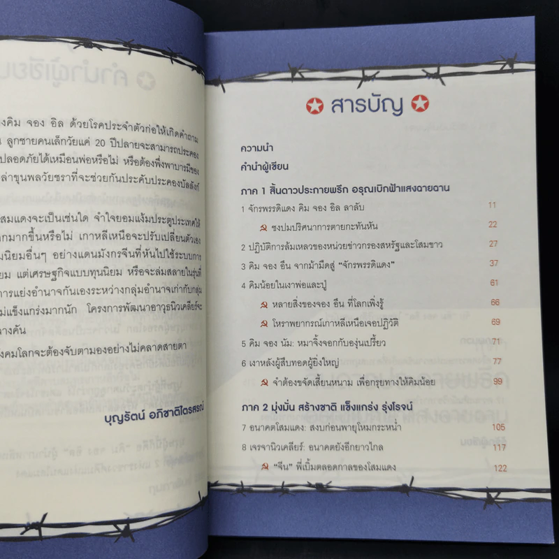 ผ่าบัลลังก์จักรพรรดิโสมแดง - บุญรัตน์ อภิชาติไตรสรณ์ รูปที่ 10