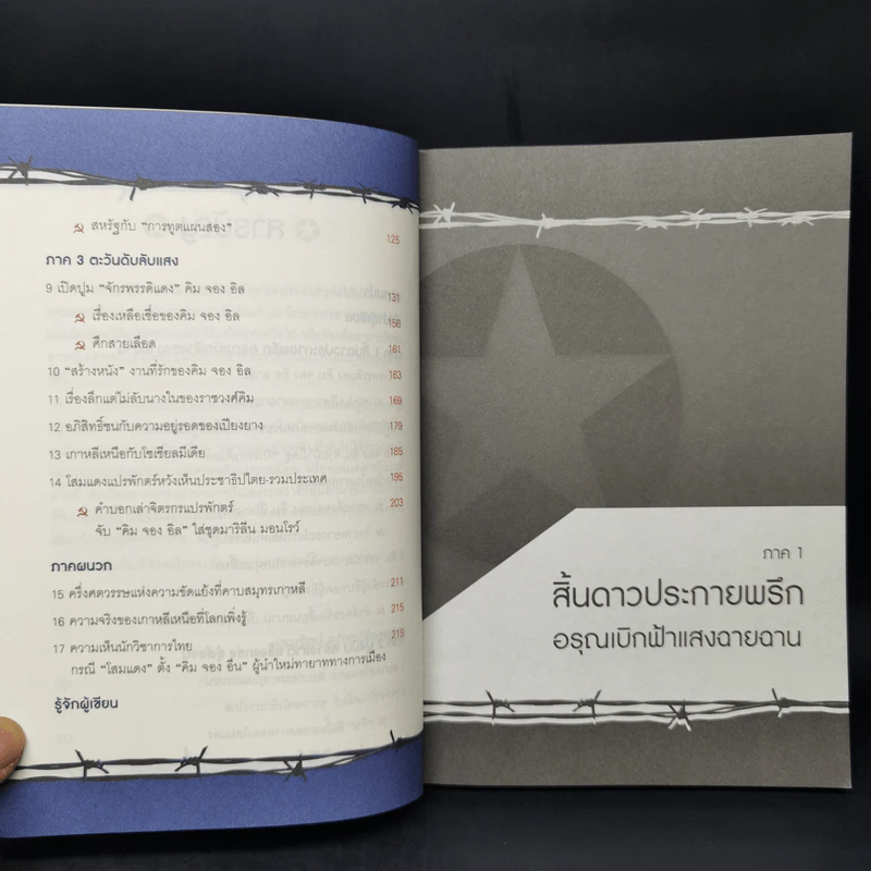 ผ่าบัลลังก์จักรพรรดิโสมแดง - บุญรัตน์ อภิชาติไตรสรณ์ รูปที่ 11