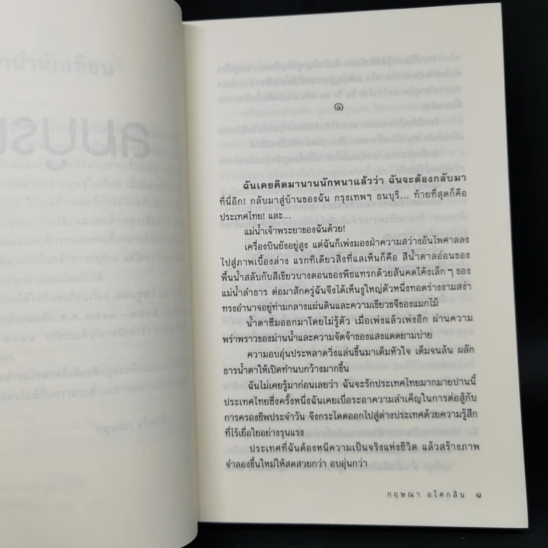 ลมบูรพา - กฤษณา อโศกสิน รูปที่ 9