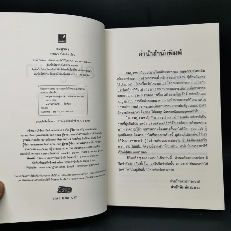 ลมบูรพา - กฤษณา อโศกสิน รูปที่ 8