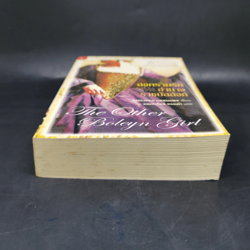 สงครามรัก อำนาจ ราชบัลลังก์ - Philippa Gregory รูปที่ 4
