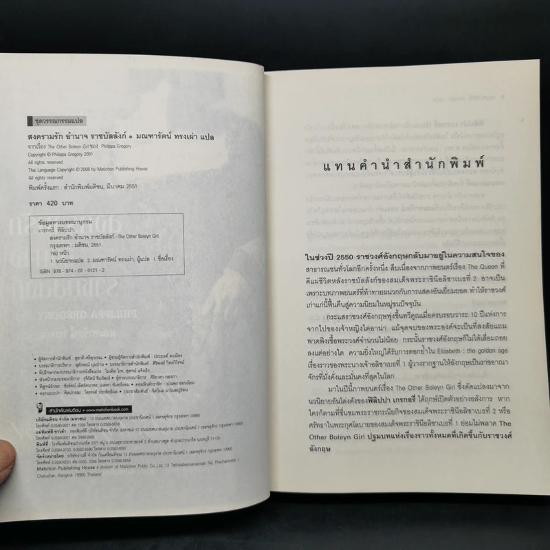 สงครามรัก อำนาจ ราชบัลลังก์ - Philippa Gregory รูปที่ 9