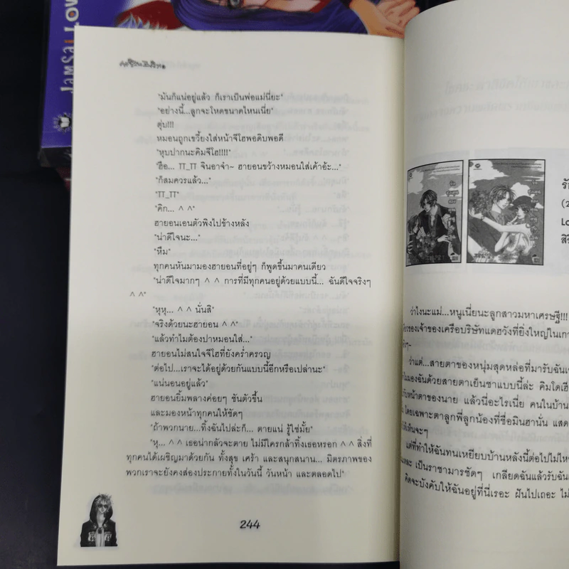 นิยายแจ่มใส หยุดหัวใจไว้ที่ยัยจอมโหด 4 เล่มจบ - แพ็คเมียว รูปที่ 9