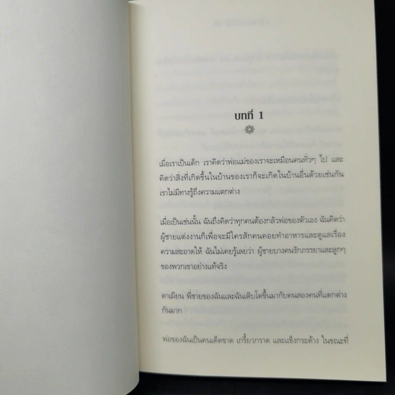 ความลับของแม่ My Mother's secret - J.L. Witterick รูปที่ 11