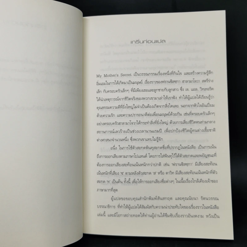 ความลับของแม่ My Mother's secret - J.L. Witterick รูปที่ 10