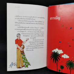 นิทานพระคัมภีร์ - โฆเซ่ หลุยส์ โอไลยโซล่า รูปที่ 11