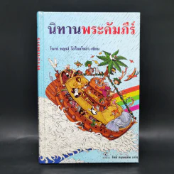 นิทานพระคัมภีร์ - โฆเซ่ หลุยส์ โอไลยโซล่า รูปที่ 1