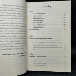 พุทธสันติวิธี - พระมหาหรรษา ธมมหาโส (นิธิบุณยากร) รูปที่ 9