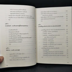 พุทธสันติวิธี - พระมหาหรรษา ธมมหาโส (นิธิบุณยากร) รูปที่ 10