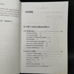 7 อุปนิสัยพัฒนาสู่ผู้มีประสิทธิผลสูง - Stephen R. Covey รูปที่ 11