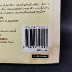 7 อุปนิสัยพัฒนาสู่ผู้มีประสิทธิผลสูง - Stephen R. Covey รูปที่ 17