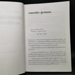 7 อุปนิสัยพัฒนาสู่ผู้มีประสิทธิผลสูง - Stephen R. Covey รูปที่ 15