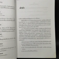 7 อุปนิสัยพัฒนาสู่ผู้มีประสิทธิผลสูง - Stephen R. Covey รูปที่ 9