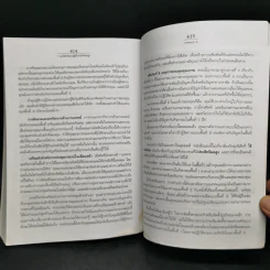 7 อุปนิสัยพัฒนาสู่ผู้มีประสิทธิผลสูง - Stephen R. Covey รูปที่ 16