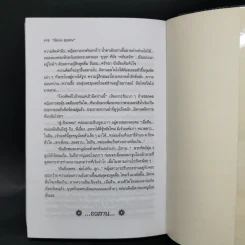 เจ้าชาย 2 เล่มจบ - โสภาค สุวรรณ รูปที่ 11