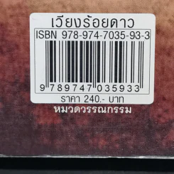 เวียงร้อยดาว - บินละเว รูปที่ 12