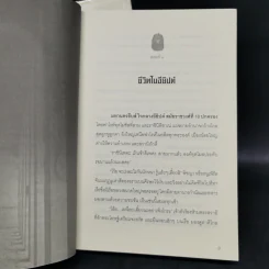 นิยายรักฟาโรห์ ภาค 1-2 ครบชุด 2 เล่มจบ - Cah_yen รูปที่ 12