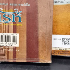นิยายรักฟาโรห์ ภาค 1-2 ครบชุด 2 เล่มจบ - Cah_yen รูปที่ 14