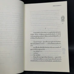 นิยายแจ่มใส คีย์หัวใจบันไดเสียงรัก 2 เล่มจบ - Guiyeoni รูปที่ 9