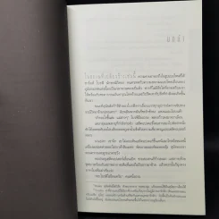 Deception Point แผนลวงสะท้านโลก - แดน บราวน์ รูปที่ 9