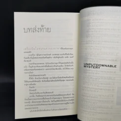 Deception Point แผนลวงสะท้านโลก - แดน บราวน์ รูปที่ 11