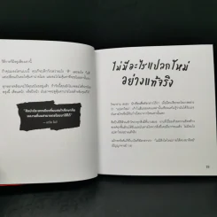 ขโมยให้ได้อย่างศิลปิน - Austin Kleon รูปที่ 10