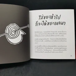 ขโมยให้ได้อย่างศิลปิน - Austin Kleon รูปที่ 11