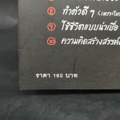 ขโมยให้ได้อย่างศิลปิน - Austin Kleon รูปที่ 13