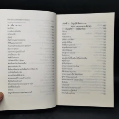 ปฏิวัติกลยุทธ์การตลาดแบบสัตว์ฝูง - Mark Earls รูปที่ 10