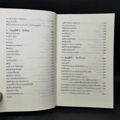 ปฏิวัติกลยุทธ์การตลาดแบบสัตว์ฝูง - Mark Earls รูปที่ 11