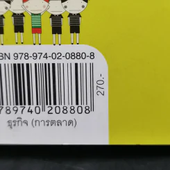 ปฏิวัติกลยุทธ์การตลาดแบบสัตว์ฝูง - Mark Earls รูปที่ 16