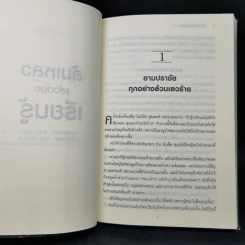 ล้มเหลวแล้วต้องเรียนรู้ - จอห์น ซี แม็กซ์เวลล์ รูปที่ 12