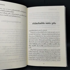 ล้มเหลวแล้วต้องเรียนรู้ - จอห์น ซี แม็กซ์เวลล์ รูปที่ 11