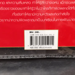 ล้มเหลวแล้วต้องเรียนรู้ - จอห์น ซี แม็กซ์เวลล์ รูปที่ 14