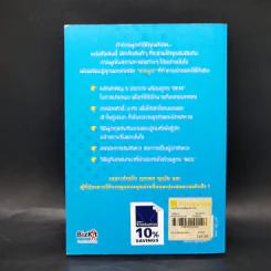 เทคนิคเก่งพูดขั้นเทพ! - Emma Sargent, Tim Fearon รูปที่ 2