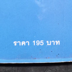 ใช้คน 2 คนให้ได้ผลเท่า 7 คน - Brian Tracy (ไบรอัน เทรซี่) รูปที่ 13