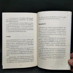 ใช้คน 2 คนให้ได้ผลเท่า 7 คน - Brian Tracy (ไบรอัน เทรซี่) รูปที่ 12