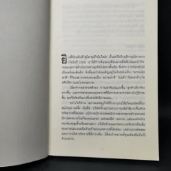 ใช้คน 2 คนให้ได้ผลเท่า 7 คน - Brian Tracy (ไบรอัน เทรซี่) รูปที่ 10