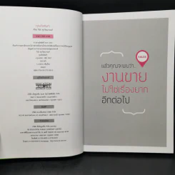 คุณคือสินค้า - วินัย ศุภวัฒนานนท์ รูปที่ 8
