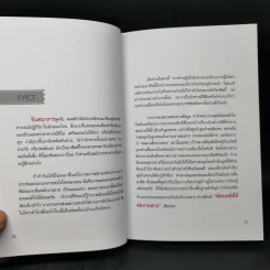 คุณคือสินค้า - วินัย ศุภวัฒนานนท์ รูปที่ 12