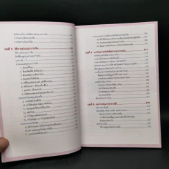 กุญแจอ่านงบการเงิน สำหรับนักลงทุนหุ้น - เอิญ สุริยะฉาย รูปที่ 12
