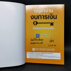 กุญแจอ่านงบการเงิน สำหรับนักลงทุนหุ้น - เอิญ สุริยะฉาย รูปที่ 8